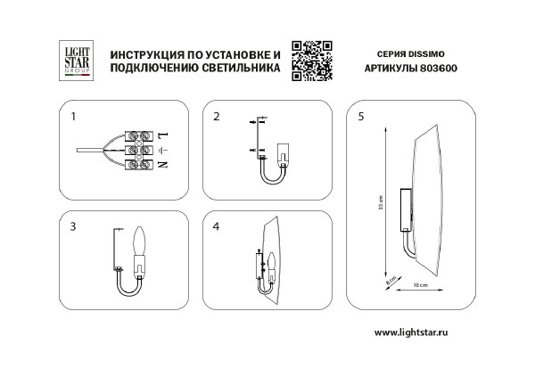 Настенное бра Lightstar Dissimo 803600