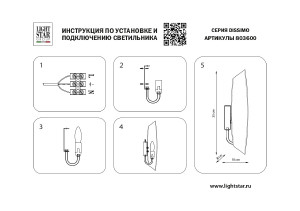 Настенное бра Lightstar Dissimo 803600