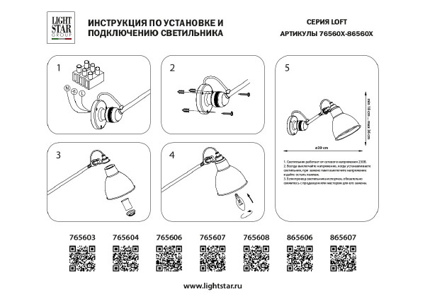 Настенное бра Lightstar Loft 765604