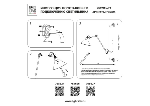 Настенное бра Lightstar Loft 765626