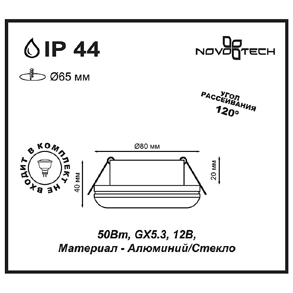 Встраиваемый светильник Novotech Damla 370386