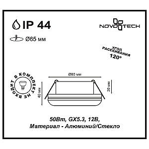 Встраиваемый светильник Novotech Damla 370386