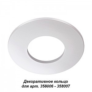 Декоративное кольцо Novotech Regen 358008