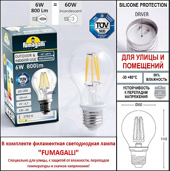 Столб фонарный уличный Fumagalli Rut E26.156.S21.BXF1R