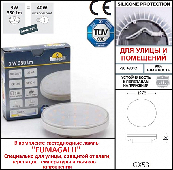 Подсветка для ступеней Fumagalli Leti 3C3.000.000.AYG1L