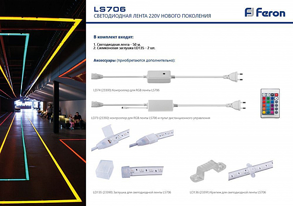 LED лента Feron LS706 32718