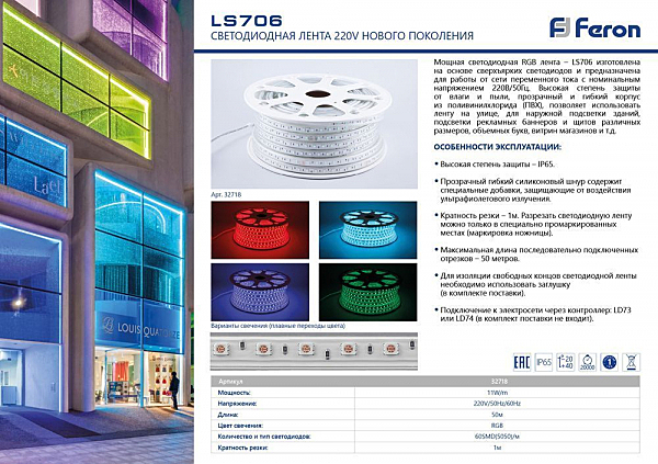 LED лента Feron LS706 32718