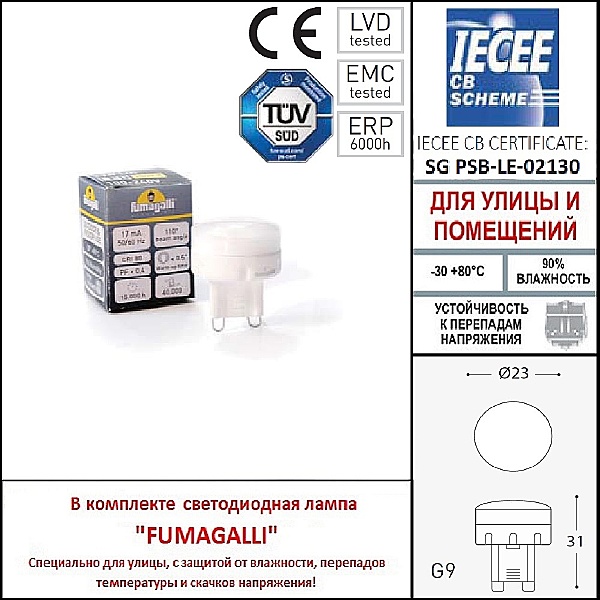 Уличный встраиваемый Fumagalli Teresa 2L4.000.000.AXZ1L