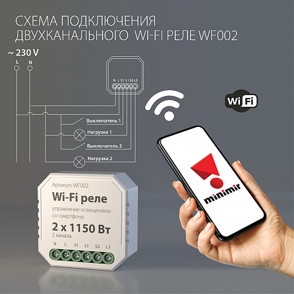 Wi-Fi реле Elektrostandard WF002 Wi-Fi реле