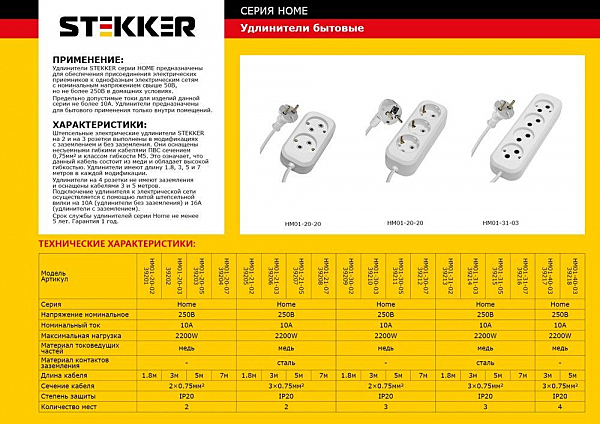 Удлинитель Stekker HM01 39217