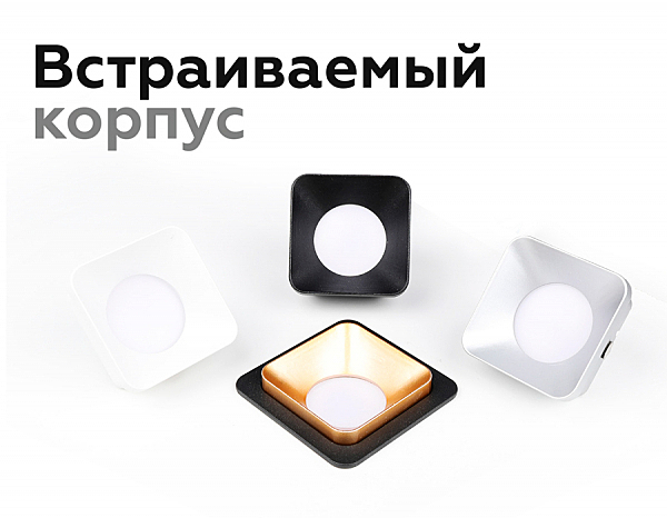 Насадка передняя для корпуса светильника с размером отверстия 70*70mm Ambrella Diy Spot N7704