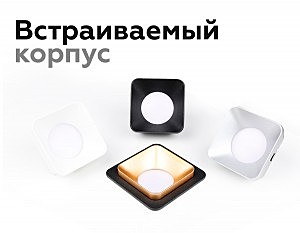 Насадка передняя для корпуса светильника с размером отверстия 70*70mm Ambrella Diy Spot N7704