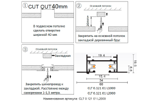 Встраиваемый шинопровод Crystal Lux Clt 0.121 CLT 0.121 01 L2000 BL