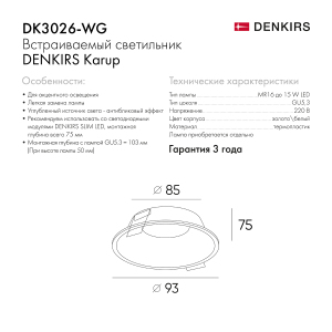 Встраиваемый светильник Denkirs Dk3026 DK3026-WG