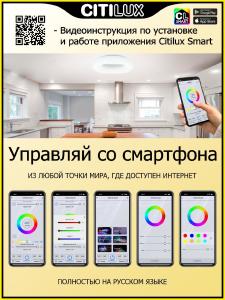 Светильник потолочный Citilux Стратус Смарт CL732A520G