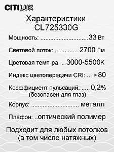 Светильник потолочный Citilux Лаконика CL725330G
