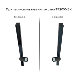 Накладка для шинопровода Denkirs Smart Base TR2010-BK