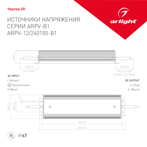 Драйвер для LED ленты Arlight ARPV 028788