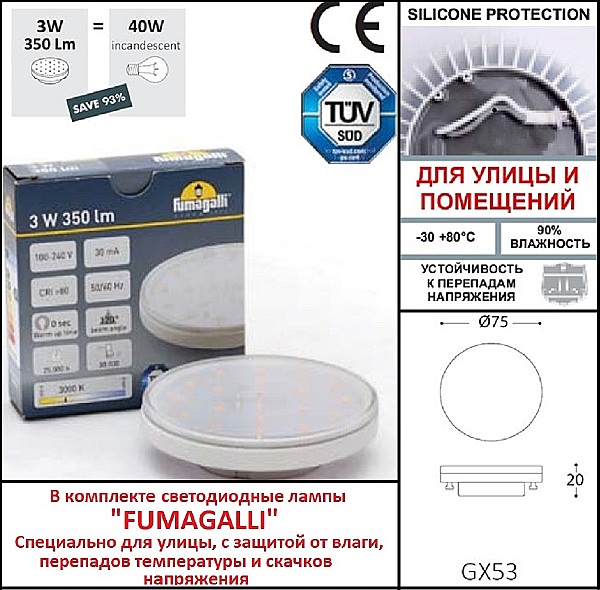 Подсветка для ступеней Fumagalli Leti 2S2.000.000.WYG1L