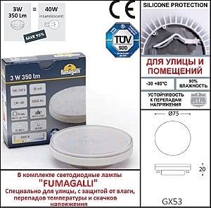 Подсветка для ступеней Fumagalli Leti 2S2.000.000.WYG1L