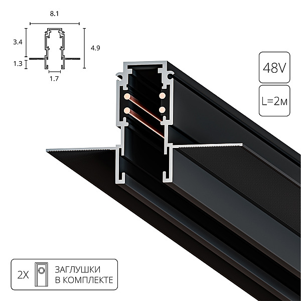 Магнитный шинопровод, встраиваемый в гипсокартон толщиной 12,5 мм Arte Lamp Expert-Accessories A580206