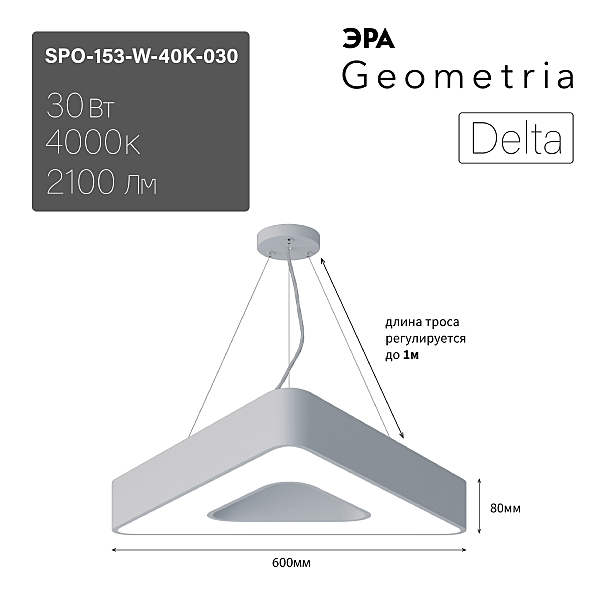 Светильник подвесной ЭРА Delta SPO-153-W-40K-030