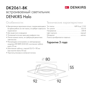 Встраиваемый светильник Denkirs Dk2060 DK2061-BK