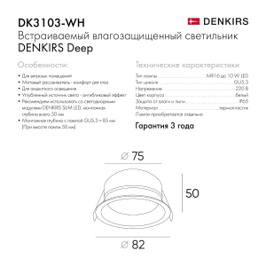 Встраиваемый светильник Denkirs Deep DK3103-WH