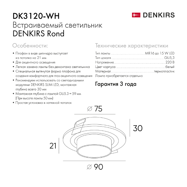 Встраиваемый светильник Denkirs Rond DK3120-WH