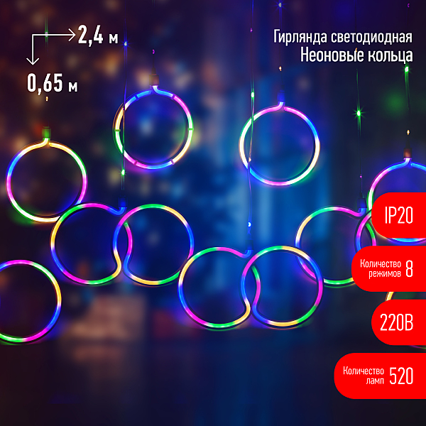 Гирлянда-дождь ЭРА Неоновые кольца ЕGNIG - RI