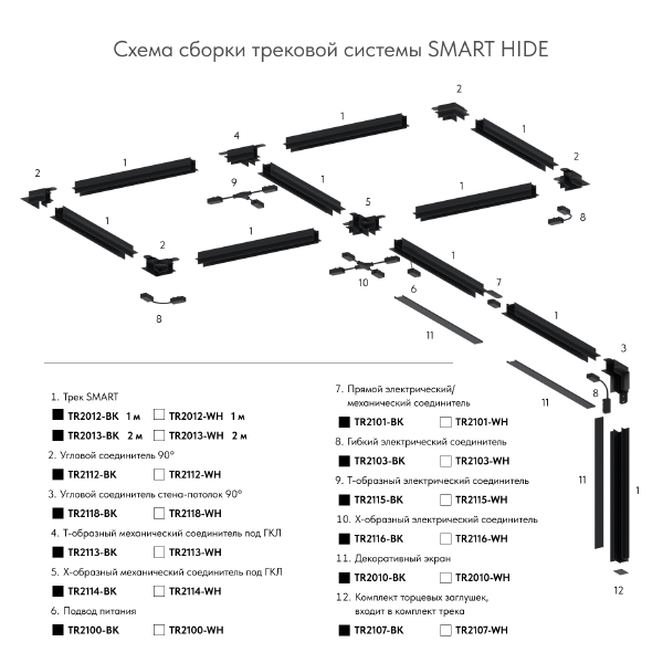Коннектор трека для ГКЛ , Т-образный Denkirs Smart hide TR2113-WH