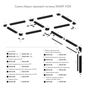 Коннектор трека для ГКЛ , Т-образный Denkirs Smart hide TR2113-WH