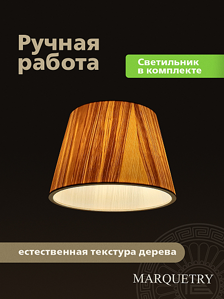 Светильник подвесной PG Marquetry Nord PG-L0-ACoC-TN-S