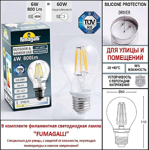 Столб фонарный уличный Fumagalli Globe 250 G25.158.S20.BZF1R