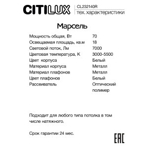 Потолочная люстра Citilux Марсель CL232140R