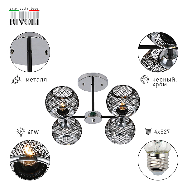 Потолочная люстра Rivoli Morrigan 9143-304