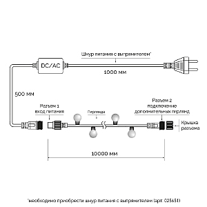 Гирлянда Arlight 025582