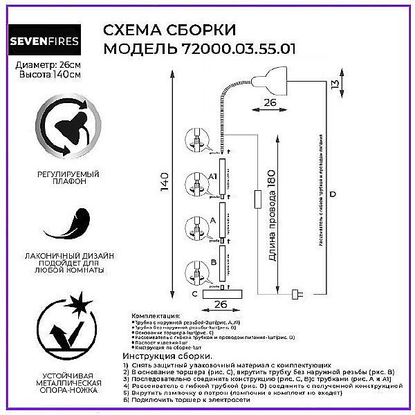 Торшер Seven Fires Eir 72000.03.55.01