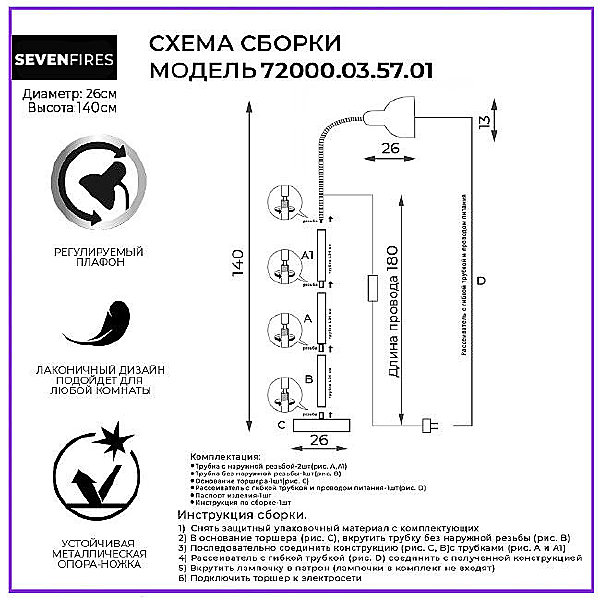 Торшер Seven Fires Eir 72000.03.57.01