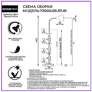 Торшер Seven Fires Eir 72000.03.57.01