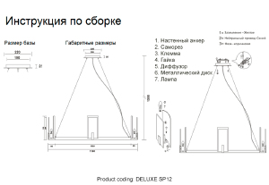 Подвесная люстра Crystal Lux Deluxe DELUXE SP12