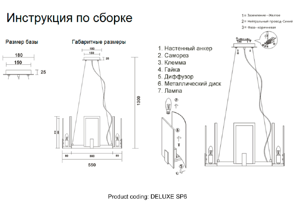 Подвесная люстра Crystal Lux Deluxe DELUXE SP6