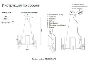 Подвесная люстра Crystal Lux Deluxe DELUXE SP6
