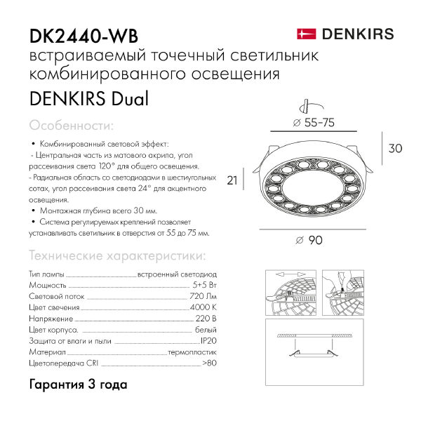 Светильник потолочный Denkirs Dual DK2440-WB