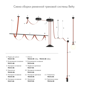 Подвесное крепление гибкого трека-ремня Denkirs Belty Base TR5517-BK