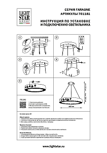 Подвесная люстра Lightstar Faraone 701181