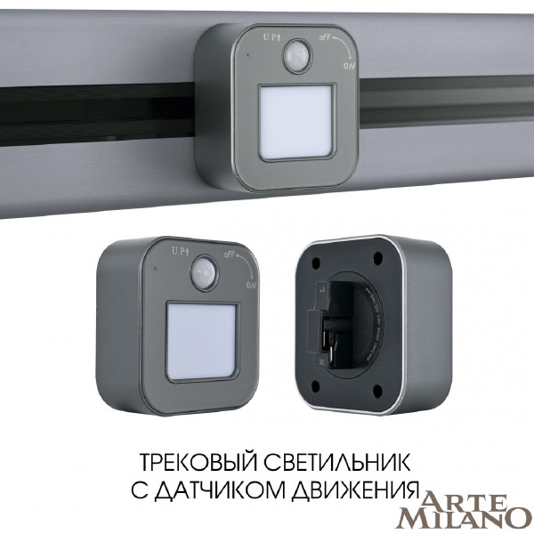 Трековый светильник Arte Milano Am-track-sockets 380022TLS/LWS Grey