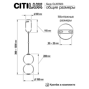 Светильник подвесной Citilux Балу CL207023