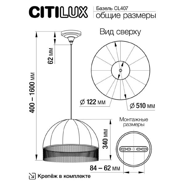 Светильник подвесной Citilux Базель CL407022