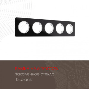 Рамка Arte Milano Am-502.13 502.13-5.black